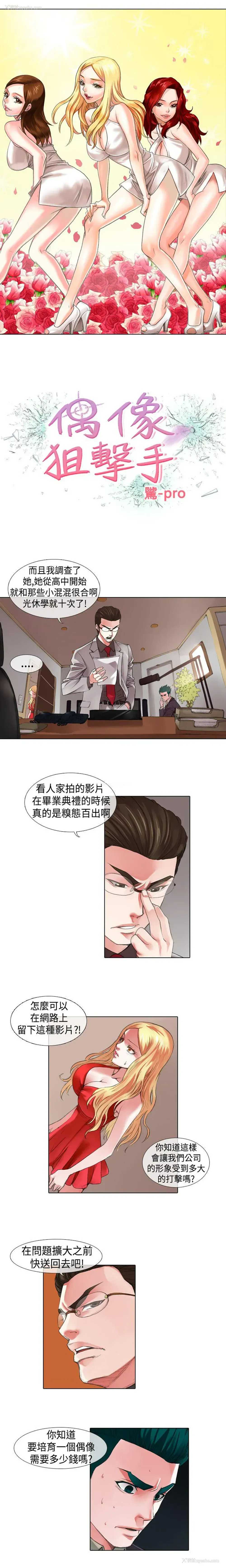 1P - 偶像狙击手