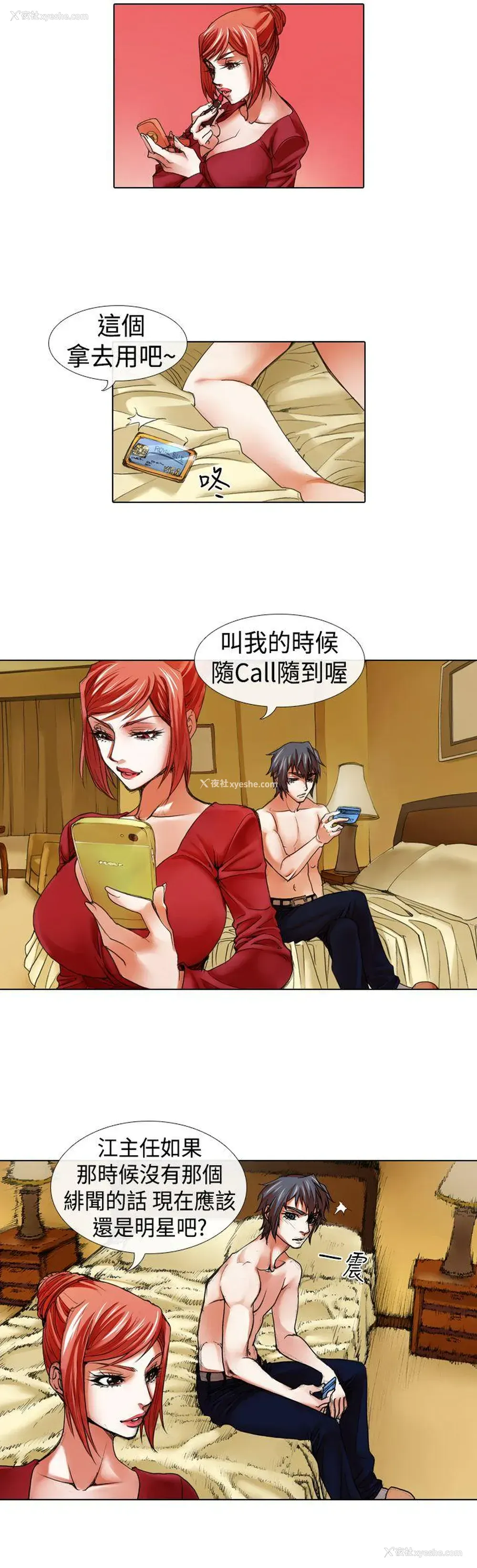 3P - 偶像狙击手