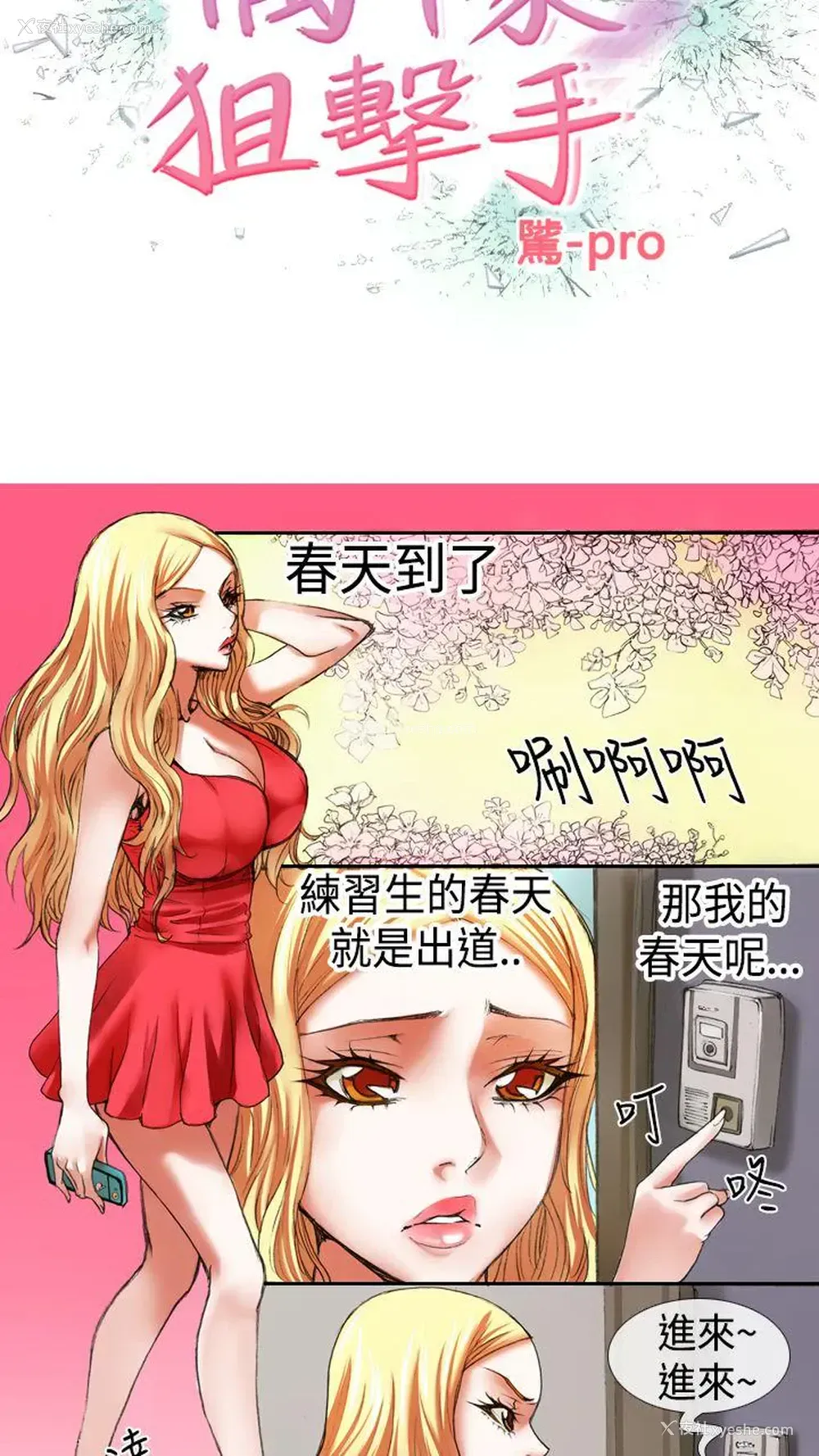 2P - 偶像狙击手