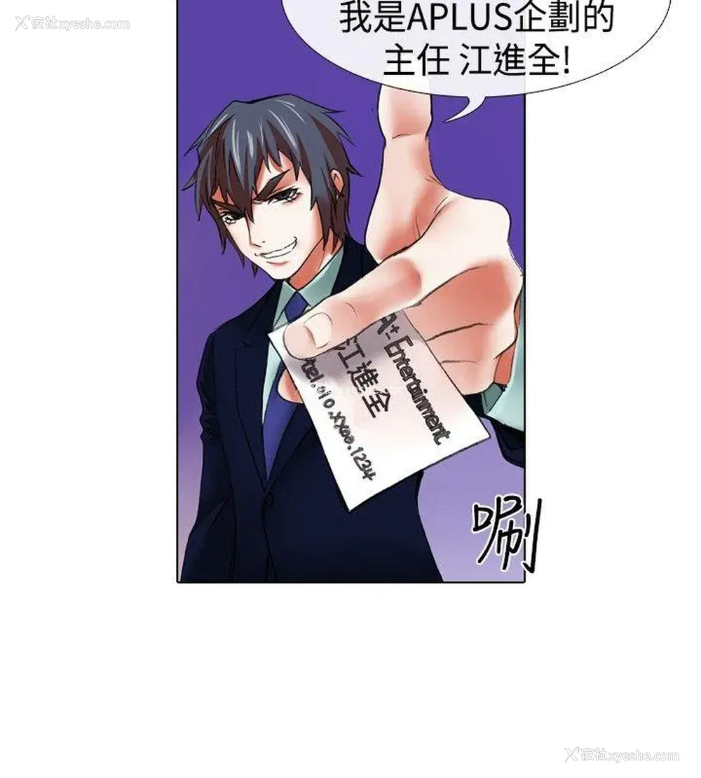 4P - 偶像狙击手