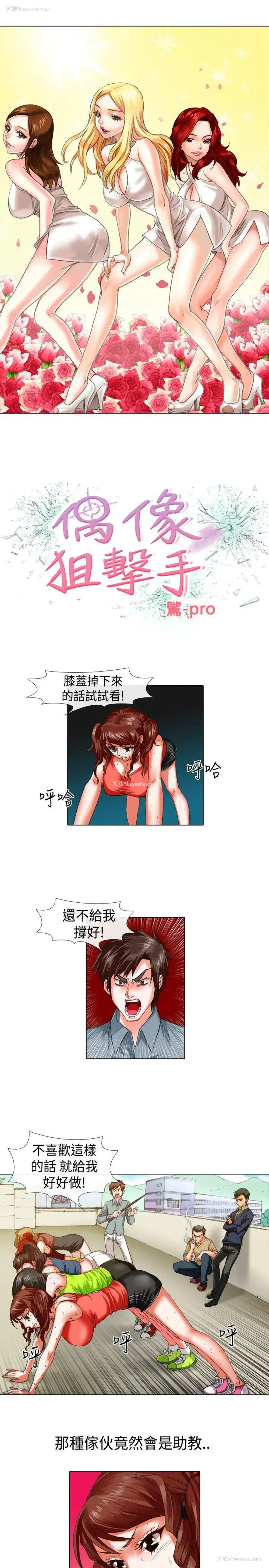1P - 偶像狙击手
