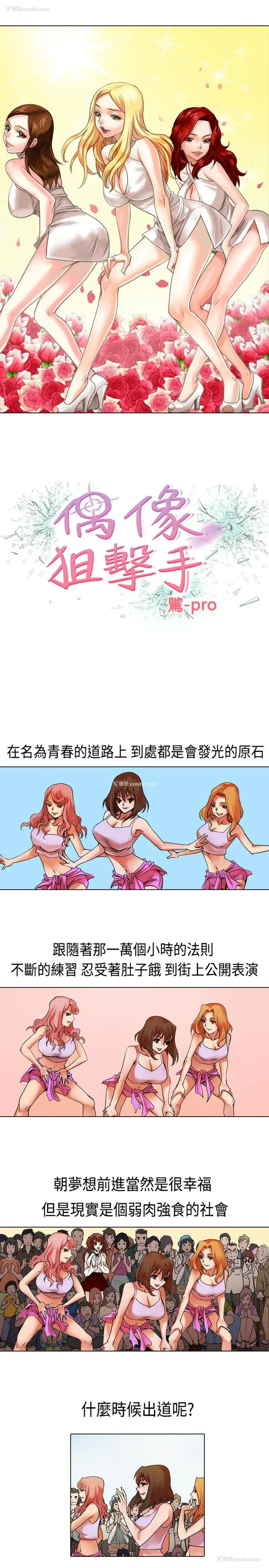 1P - 偶像狙击手