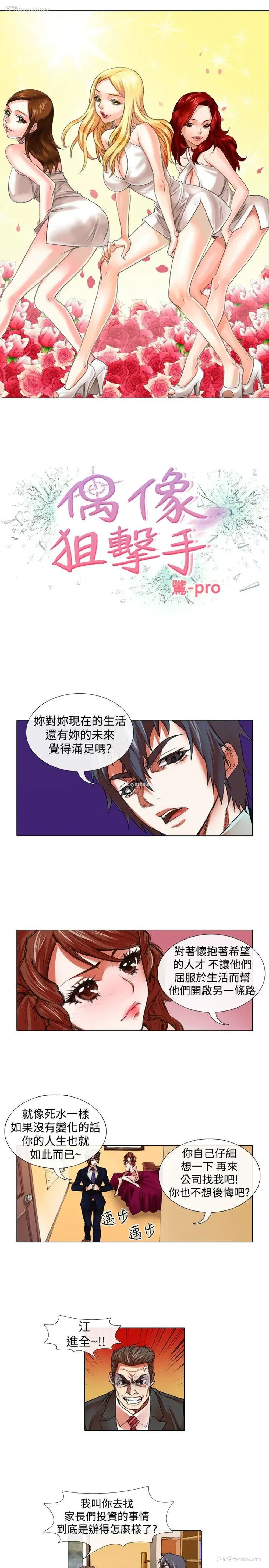 1P - 偶像狙击手