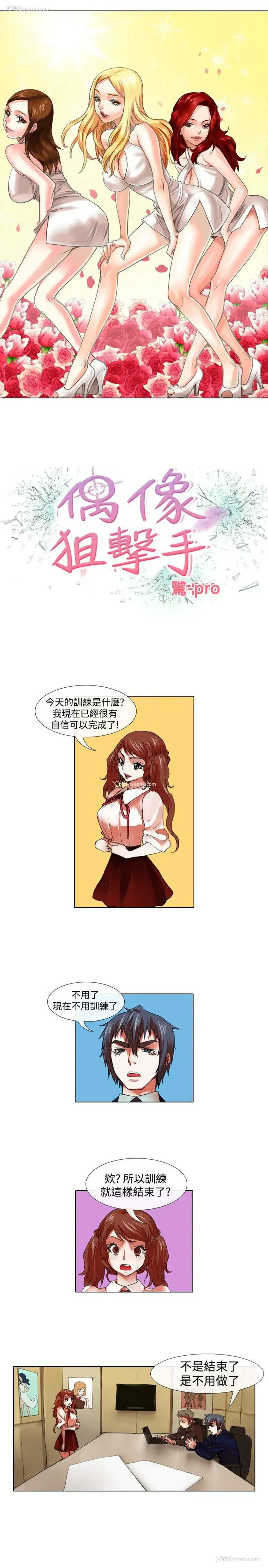 1P - 偶像狙击手