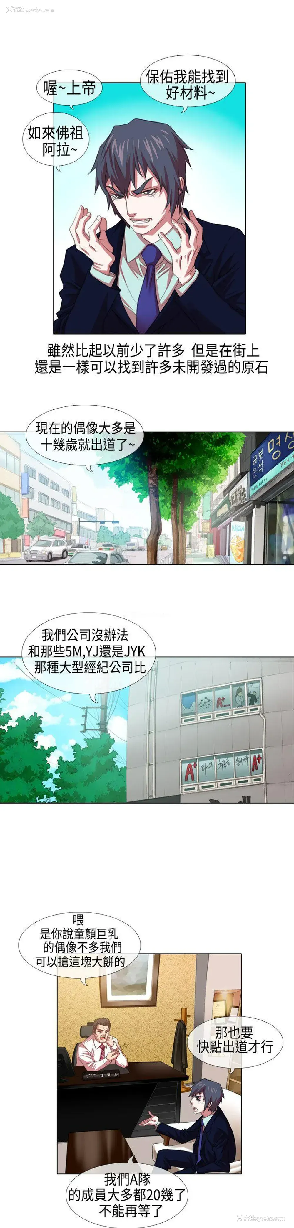 3P - 偶像狙击手