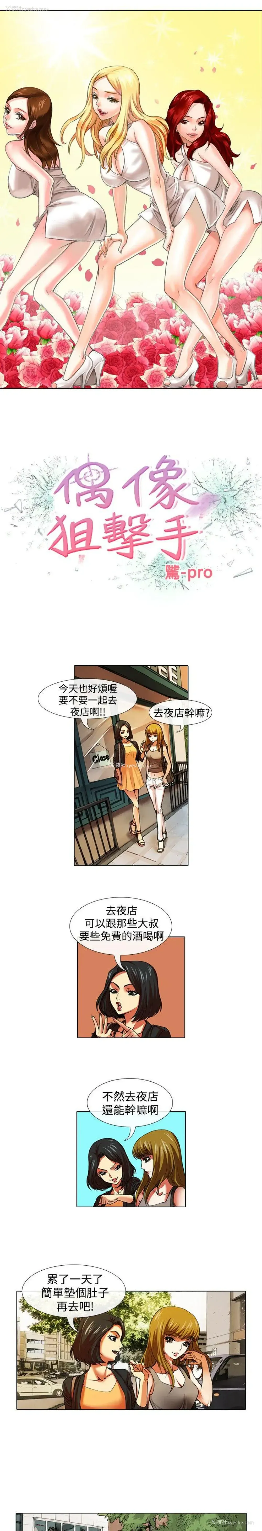 1P - 偶像狙击手