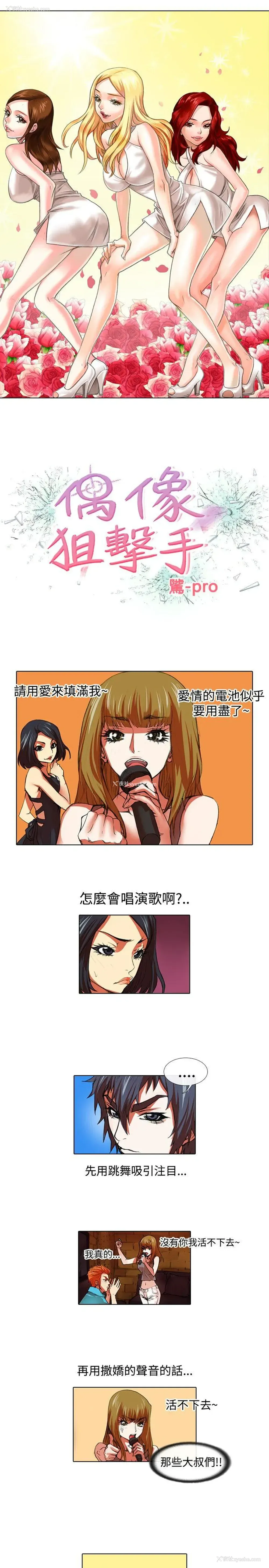 1P - 偶像狙击手