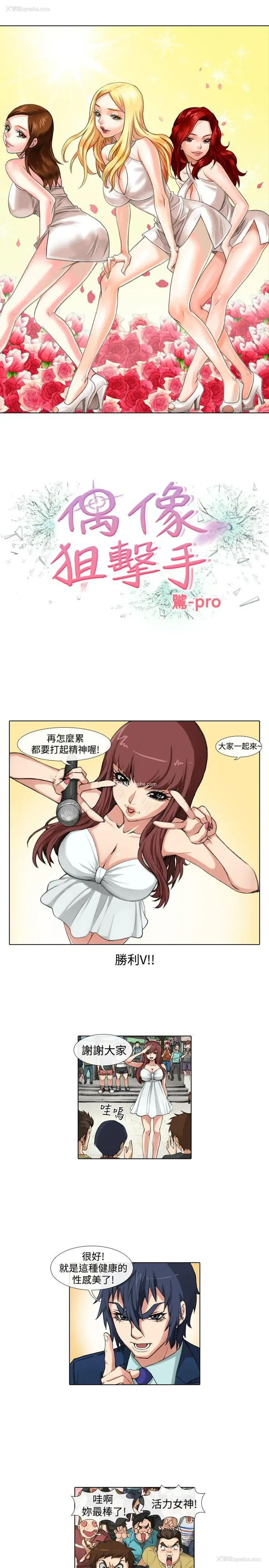 1P - 偶像狙击手