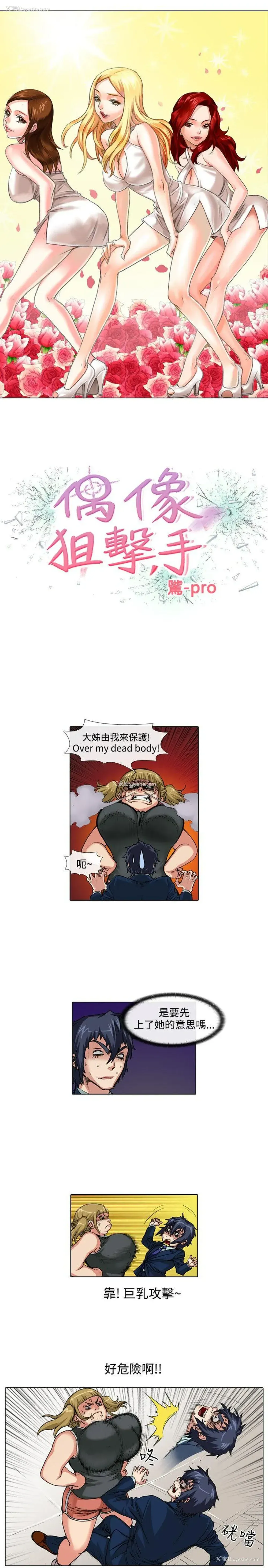 1P - 偶像狙击手
