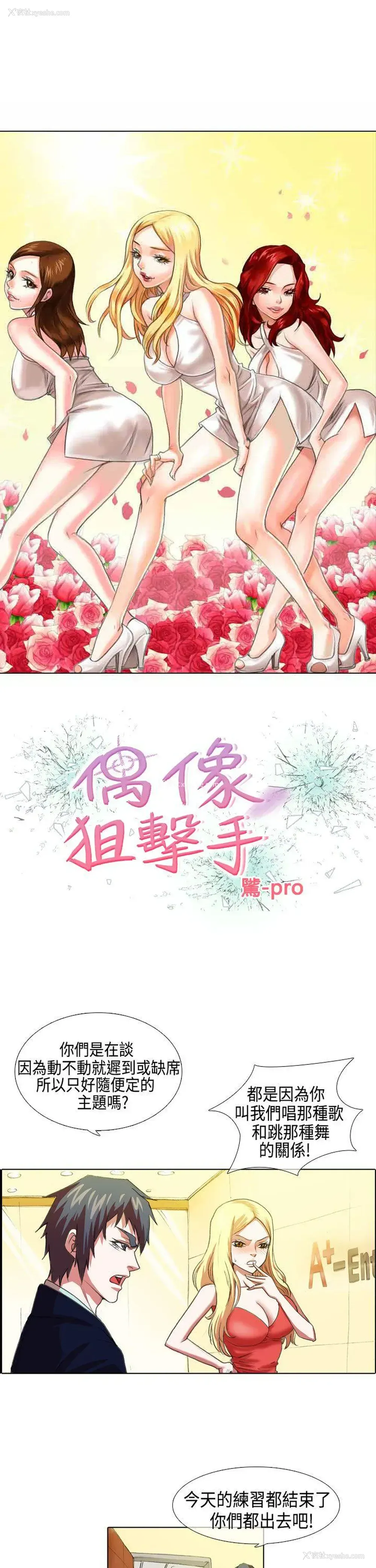 1P - 偶像狙击手