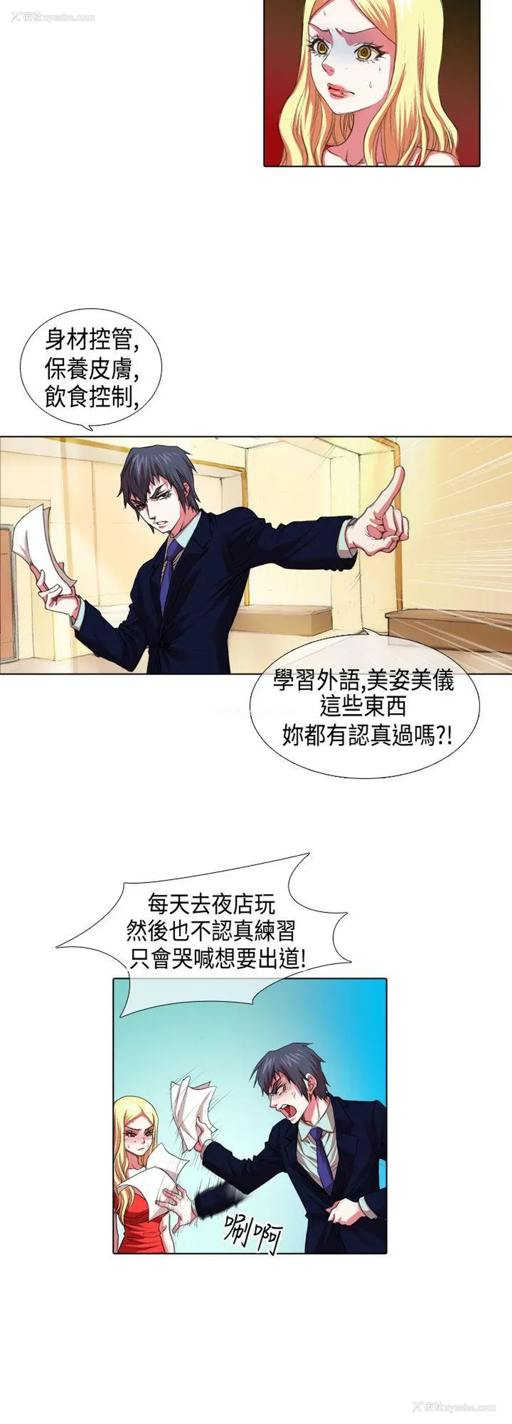 4P - 偶像狙击手