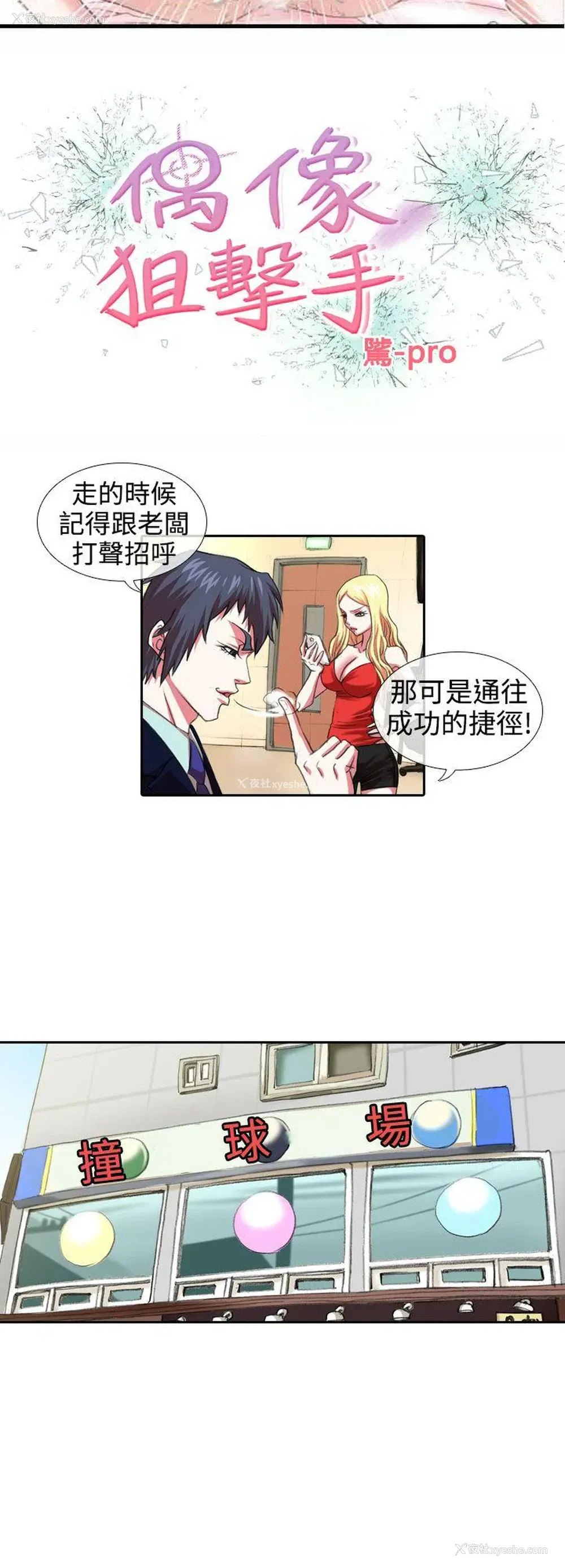 2P - 偶像狙击手