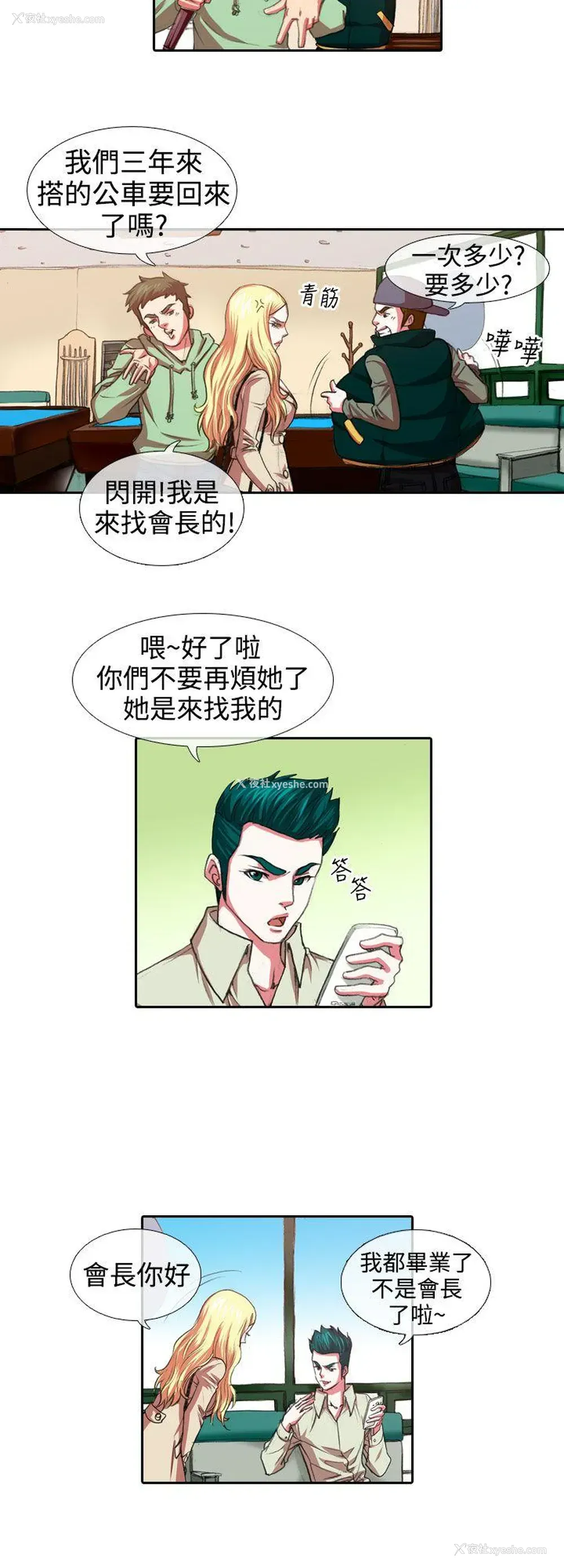 4P - 偶像狙击手