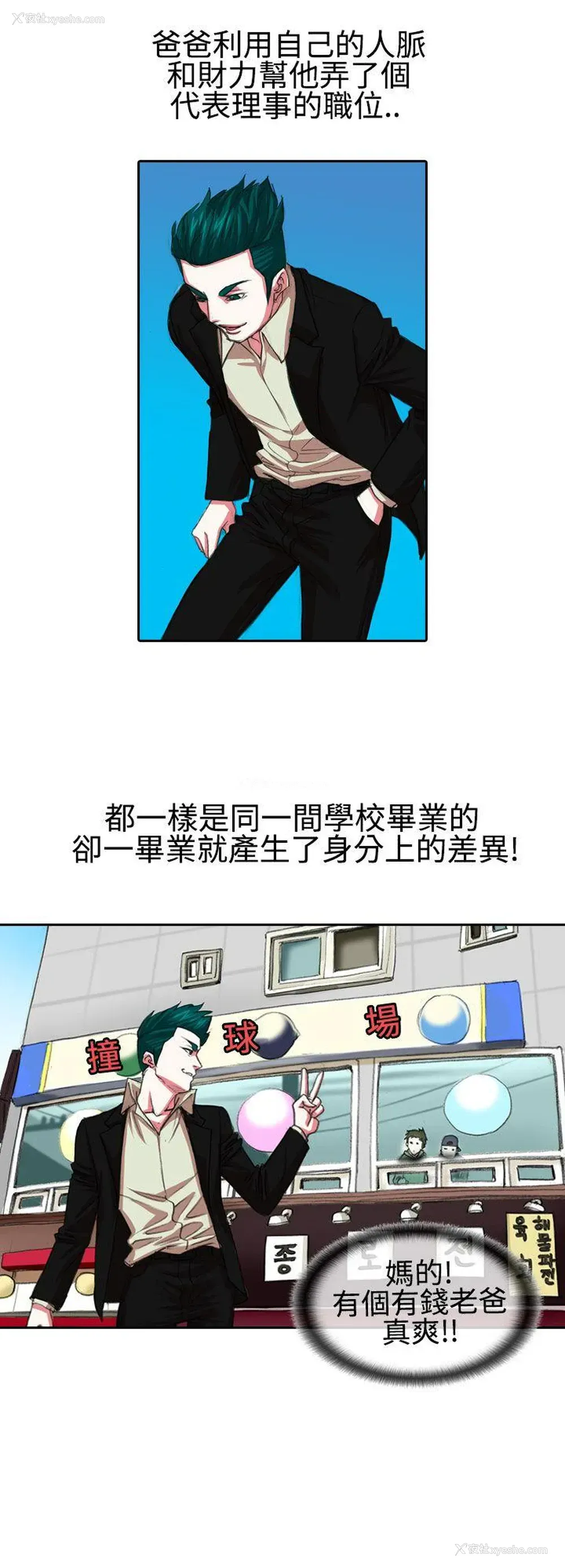 8P - 偶像狙击手