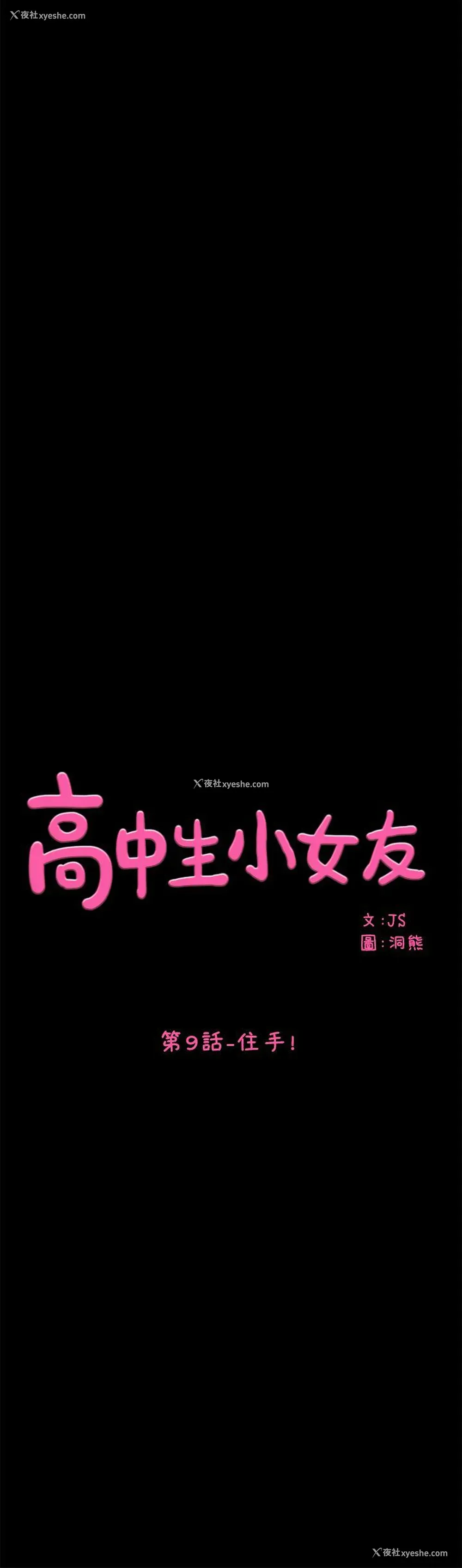 1P - 高中生小女友