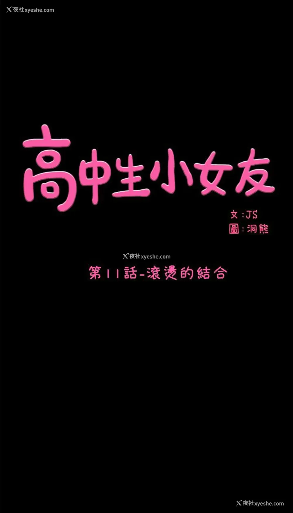 1P - 高中生小女友