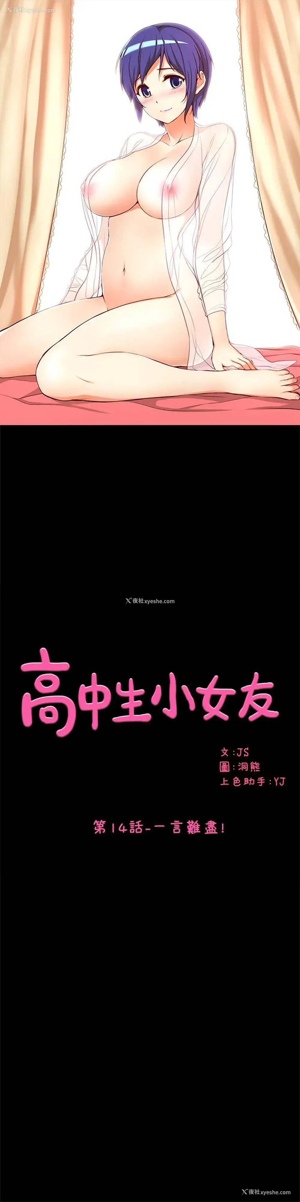 2P - 高中生小女友