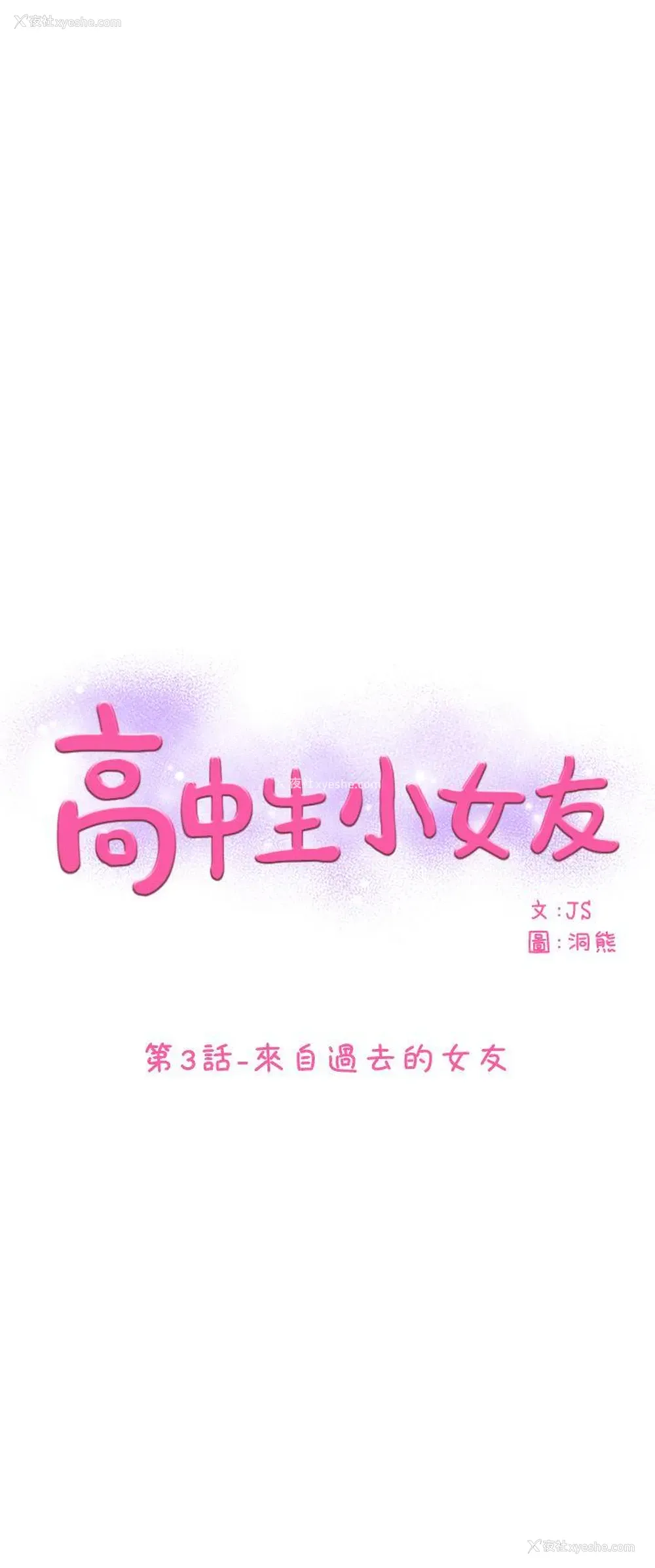 3P - 高中生小女友