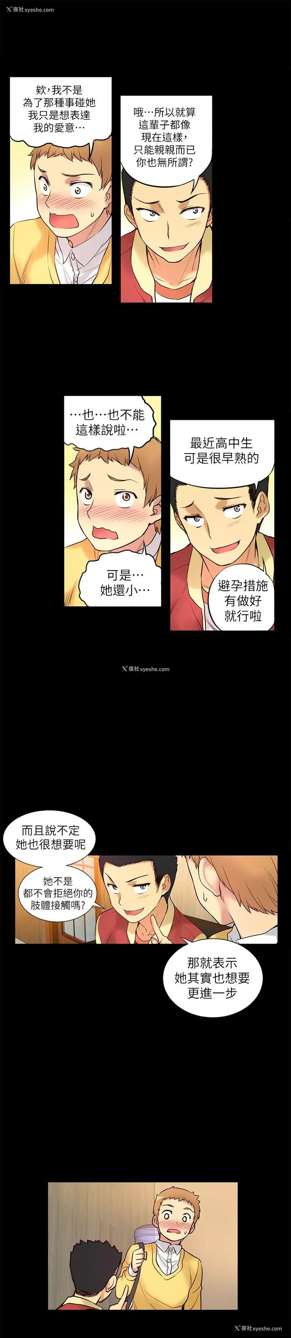 23P - 高中生小女友