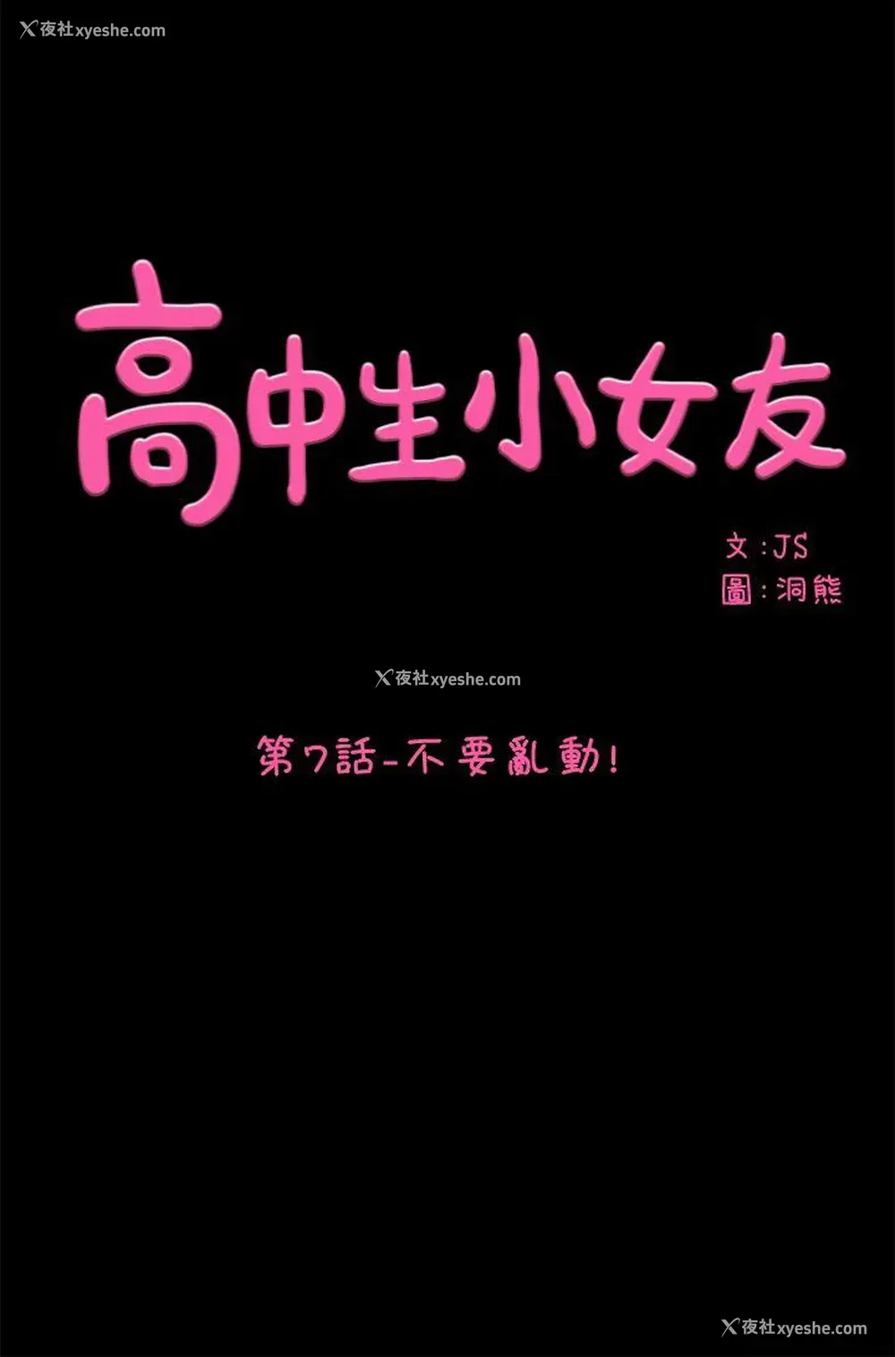 1P - 高中生小女友