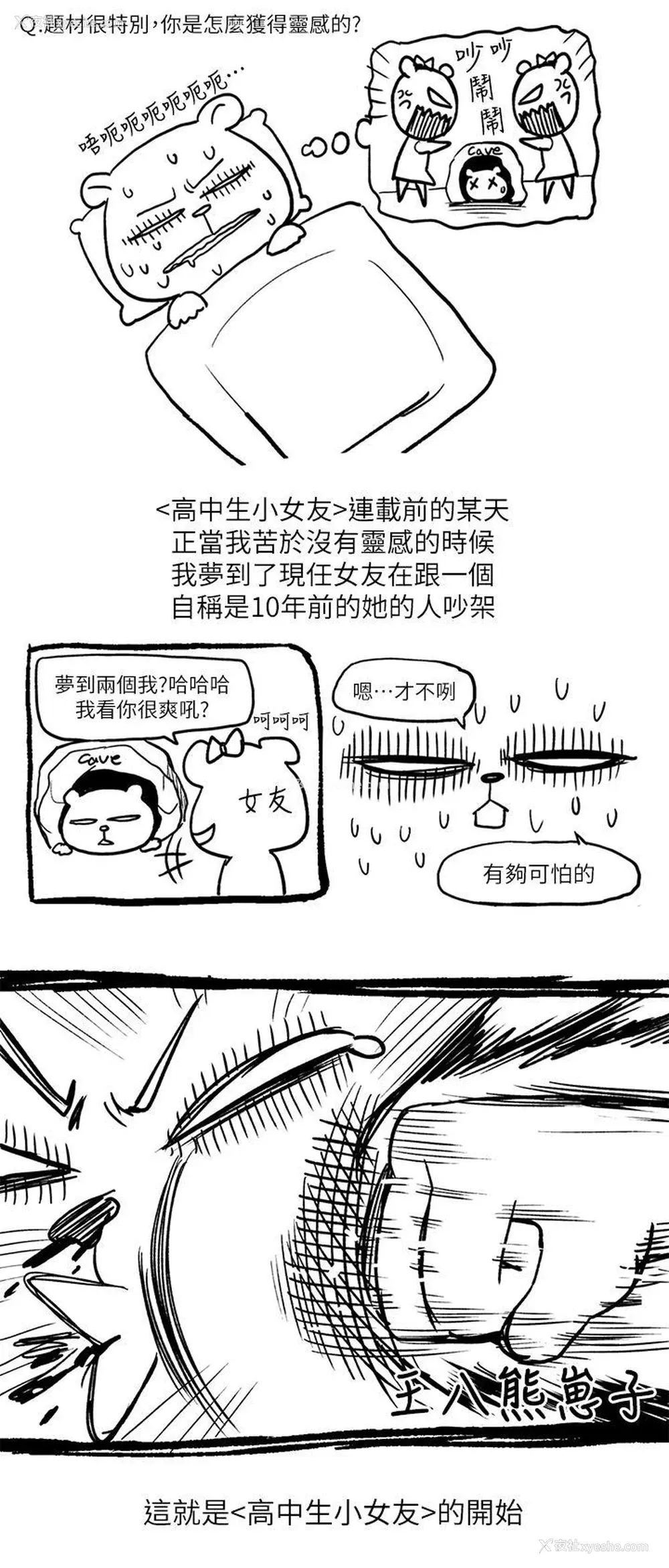 2P - 高中生小女友