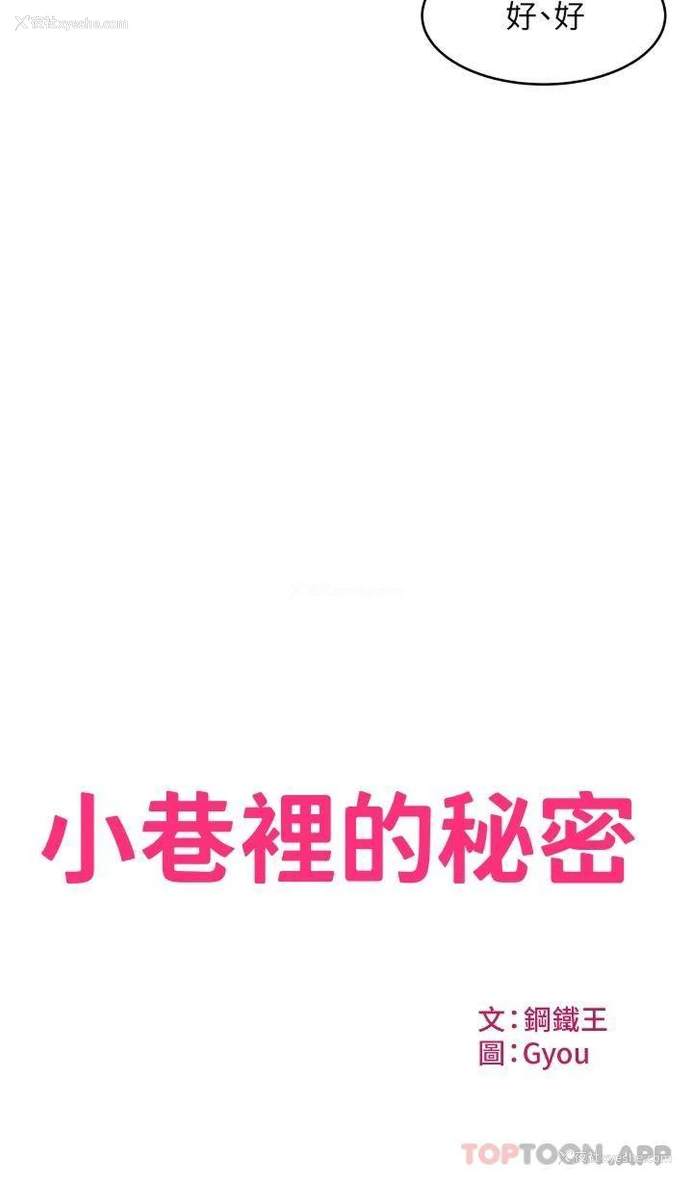 33P - 小巷里的秘密