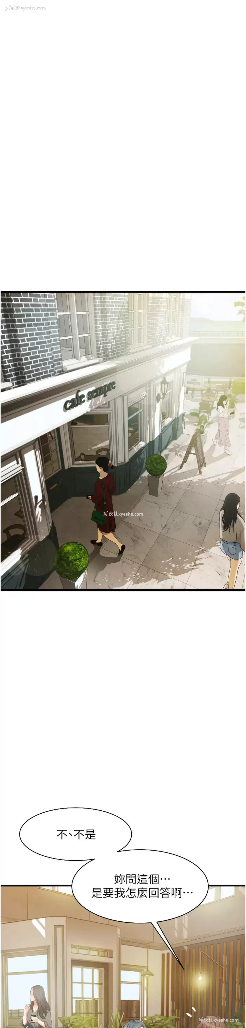 3P - 小巷里的秘密