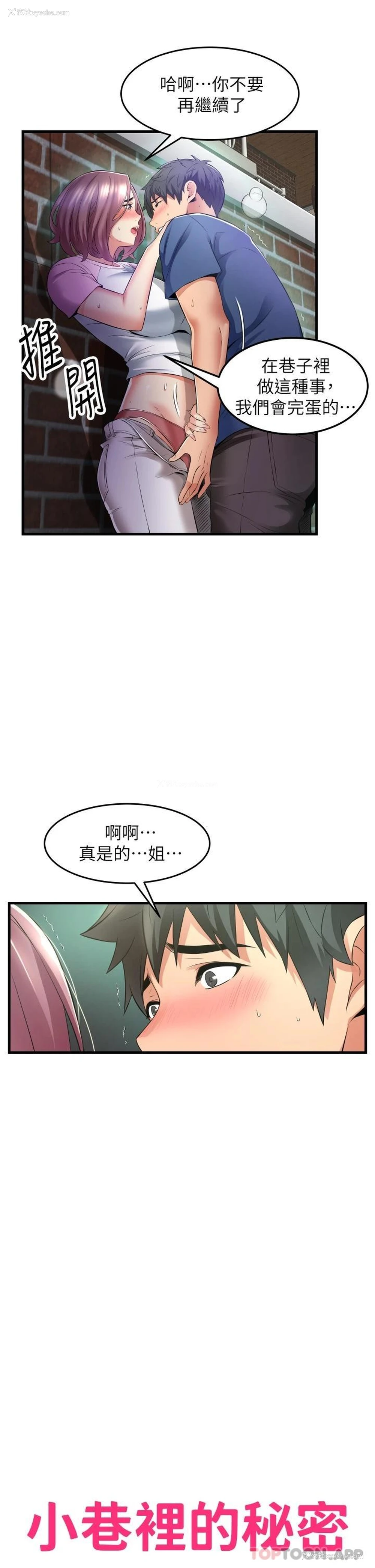 5P - 小巷里的秘密