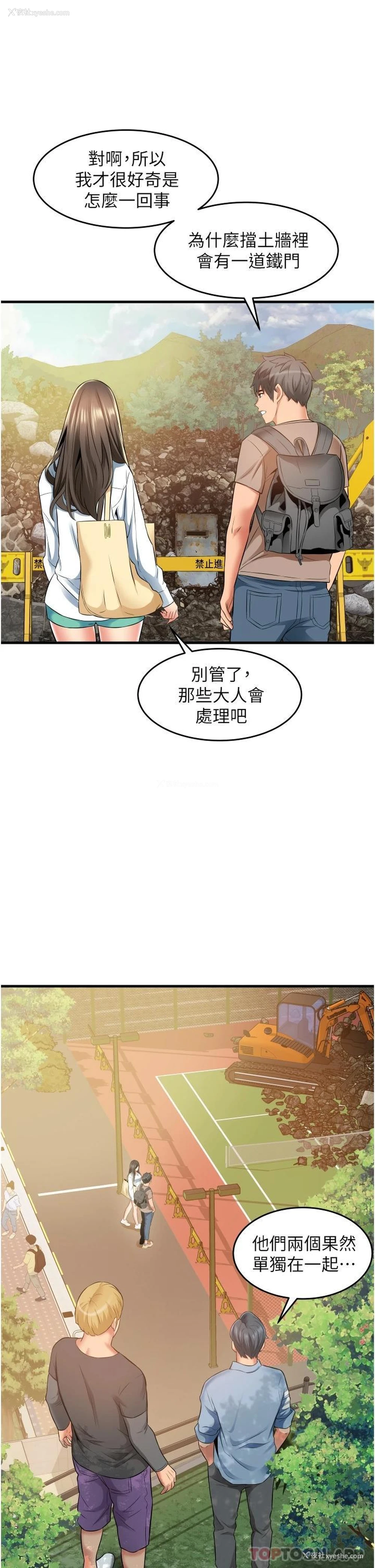 23P - 小巷里的秘密