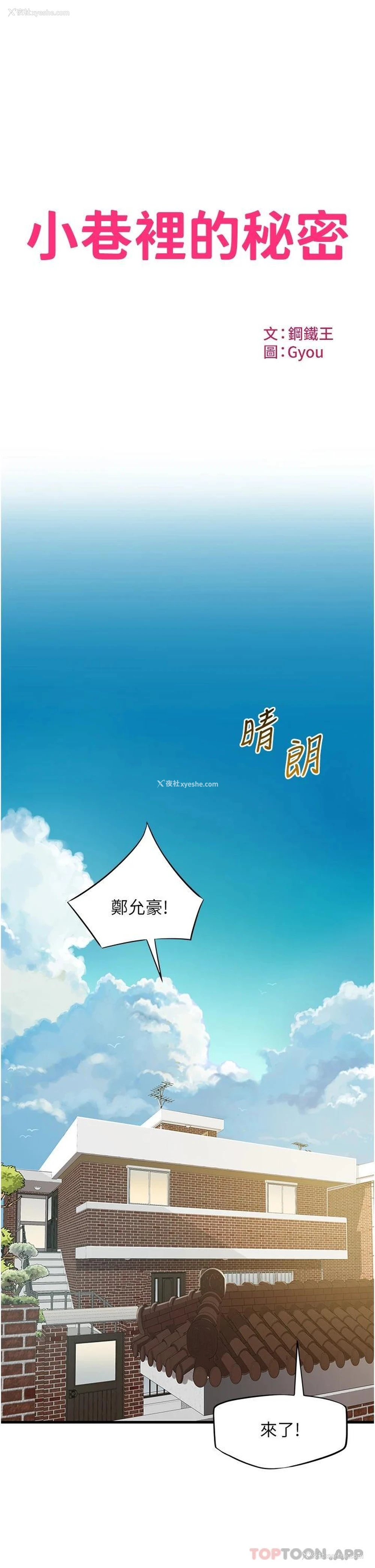 3P - 小巷里的秘密