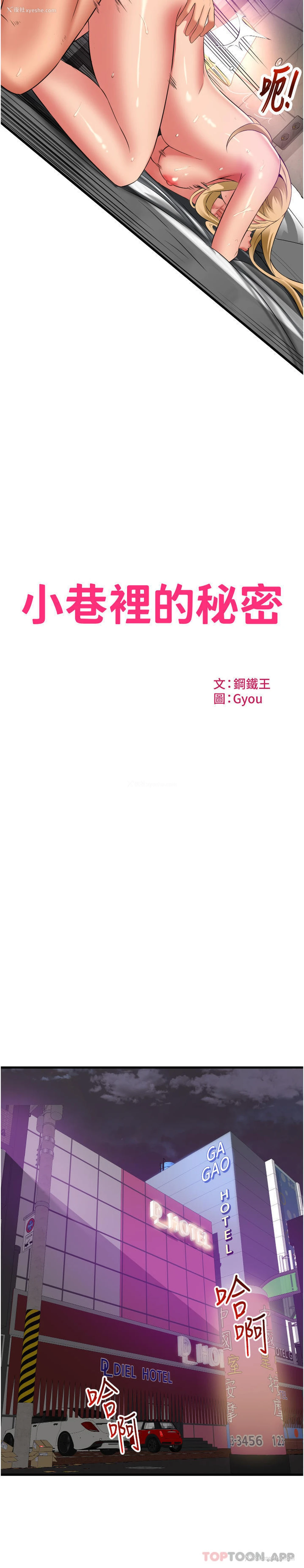 2P - 小巷里的秘密