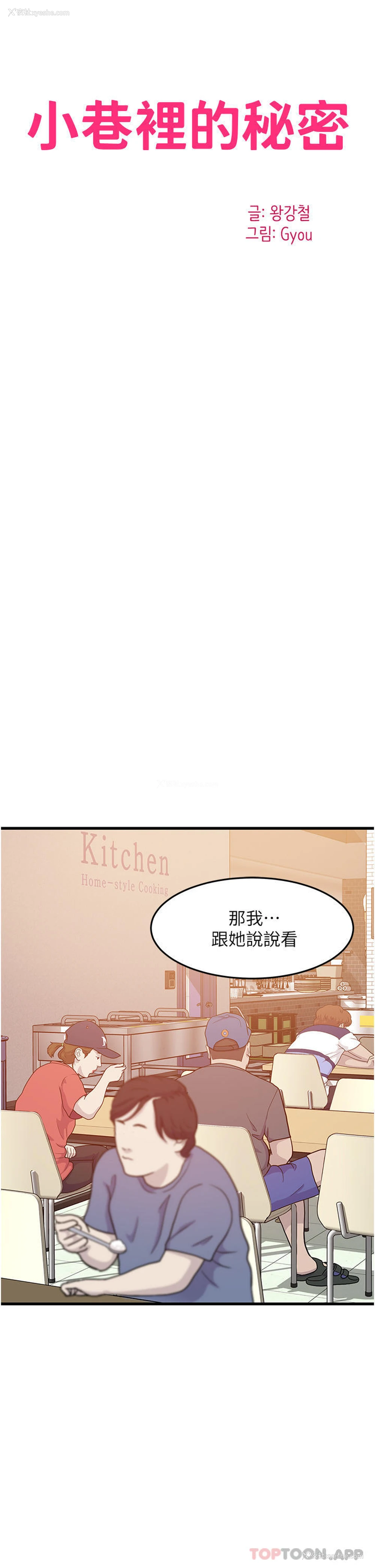 3P - 小巷里的秘密