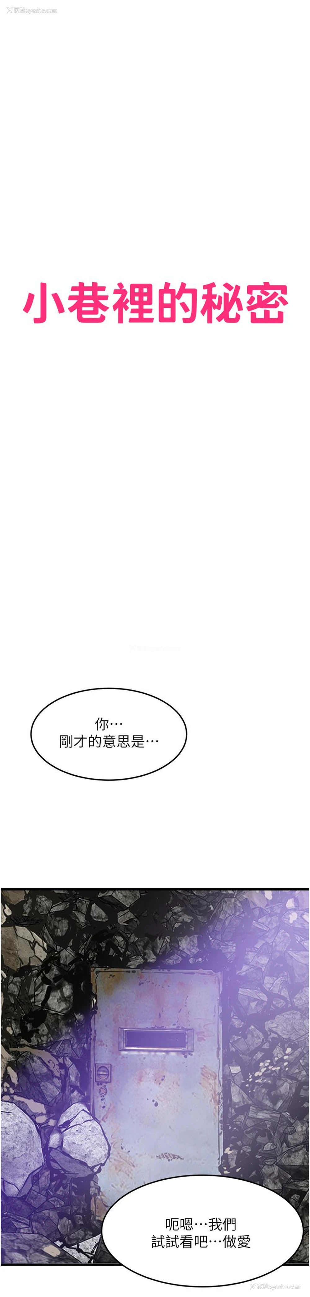 3P - 小巷里的秘密