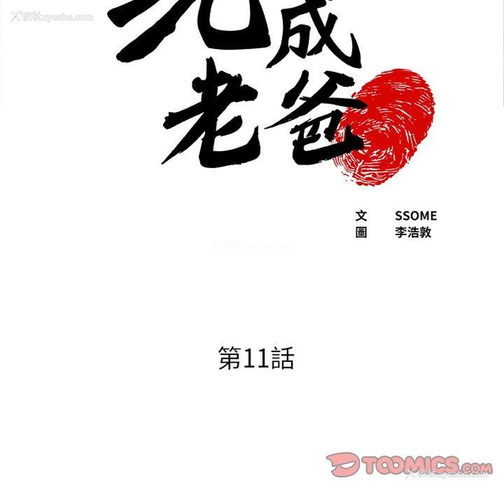 5P - 现成老爸