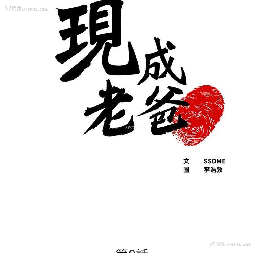 5P - 现成老爸