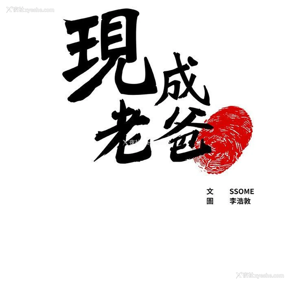 5P - 现成老爸