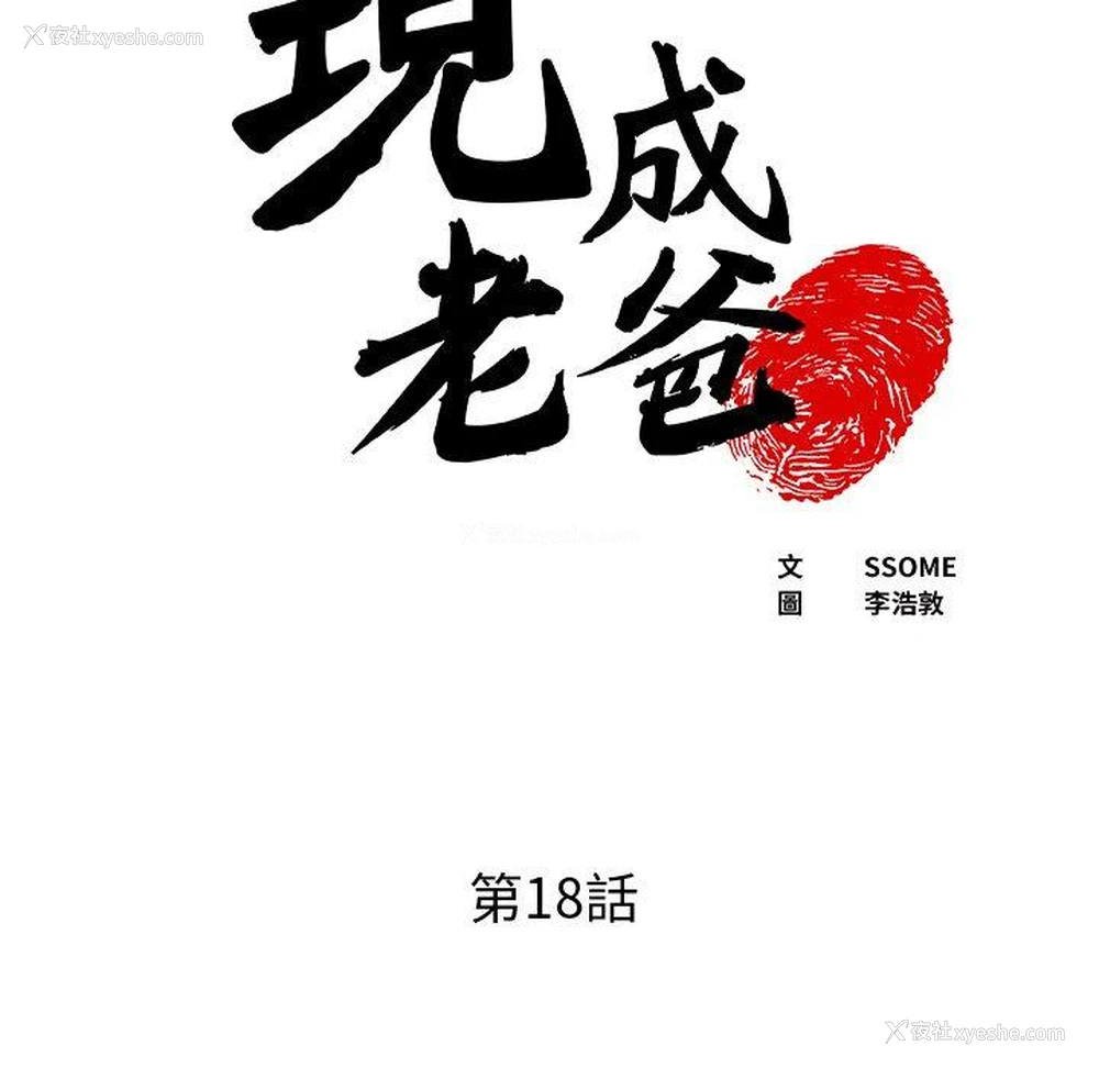 6P - 现成老爸