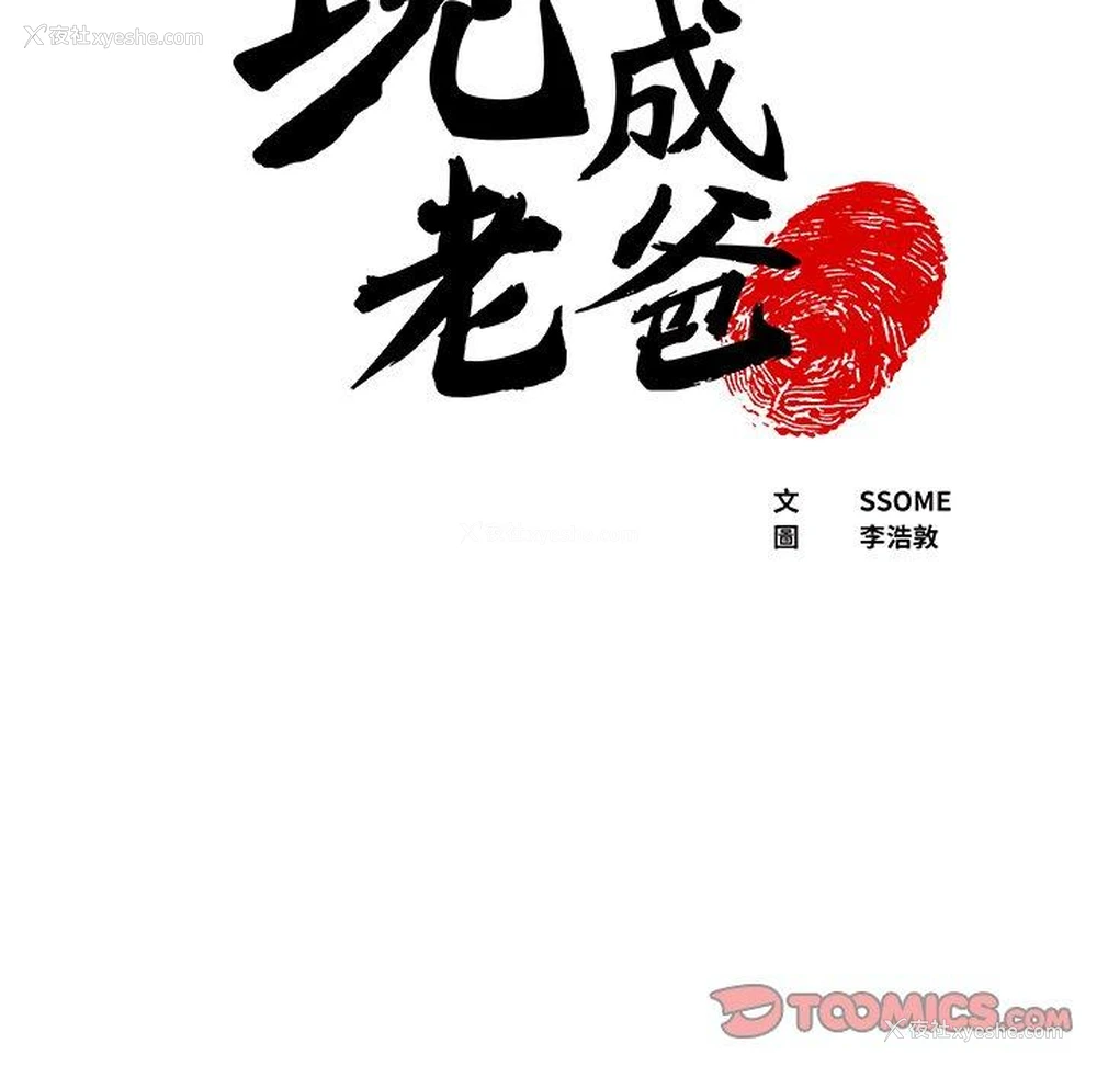 6P - 现成老爸