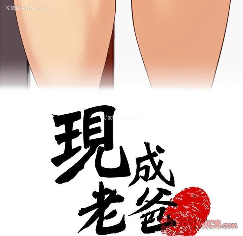 4P - 现成老爸