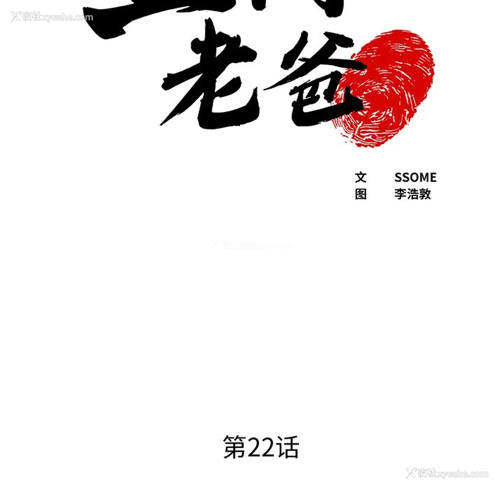 6P - 现成老爸