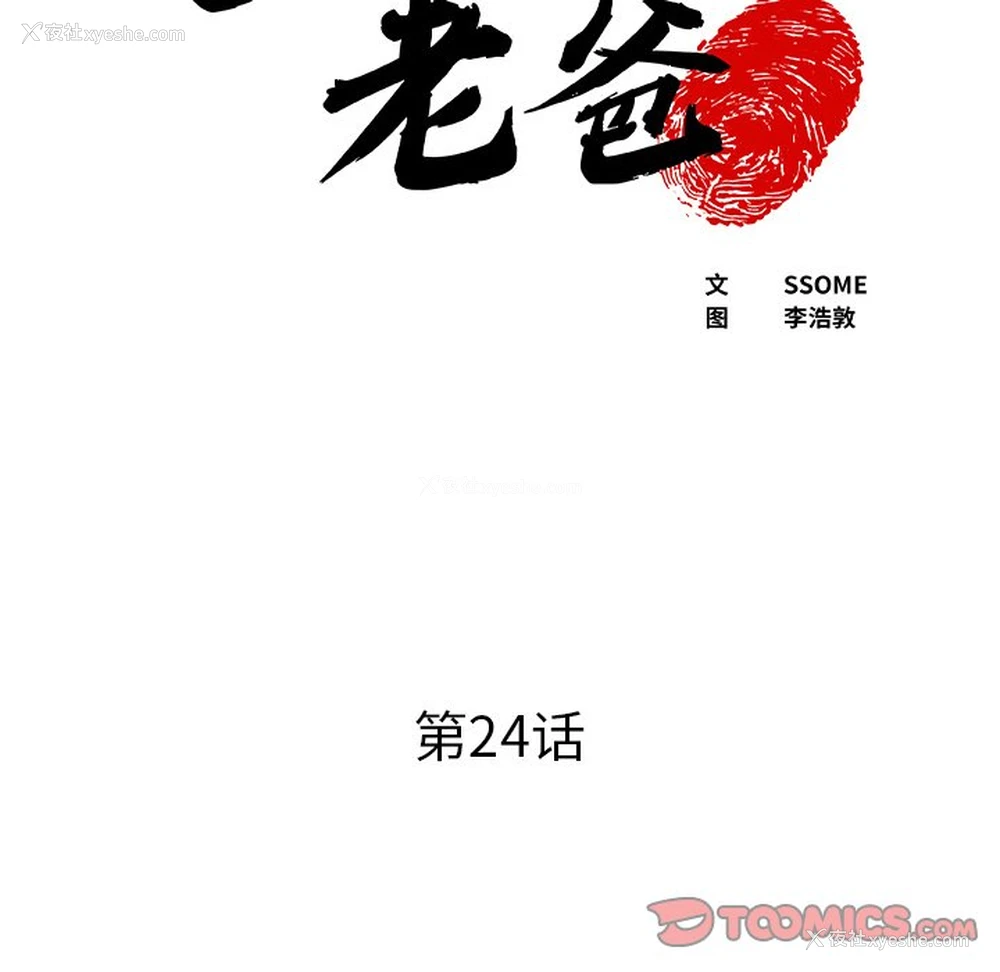 6P - 现成老爸
