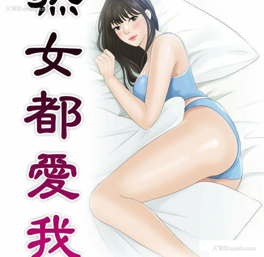 9P - 熟女的味道