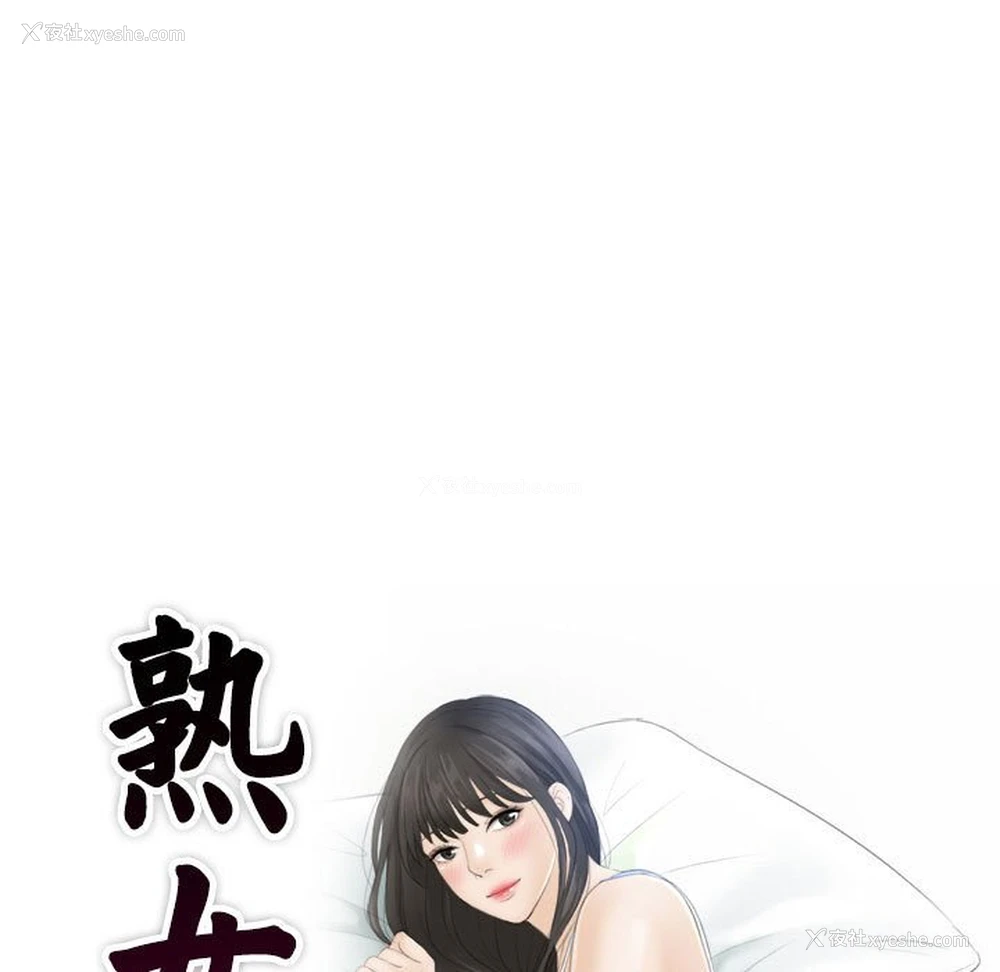 8P - 熟女的味道