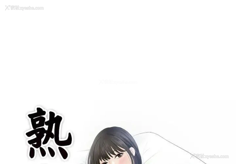 1P - 熟女的味道