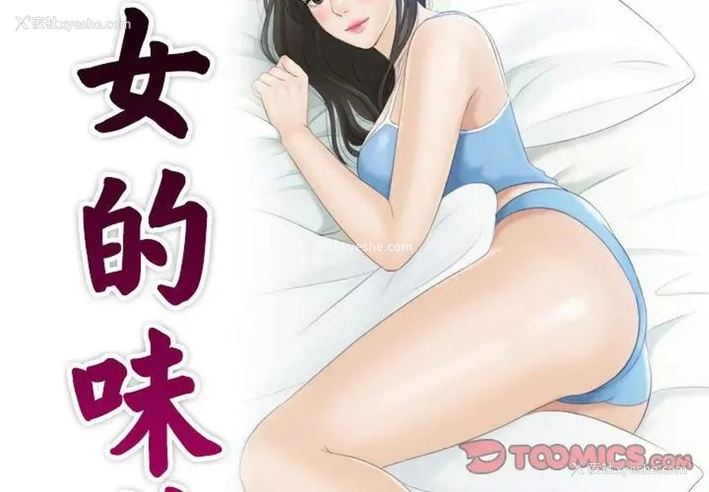 2P - 熟女的味道