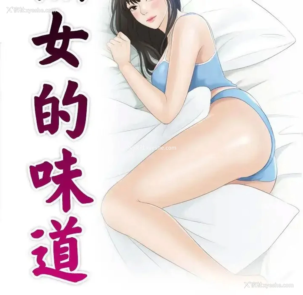 8P - 熟女的味道