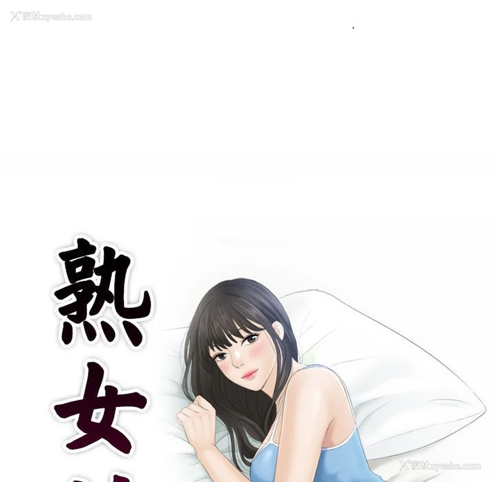 9P - 熟女的味道