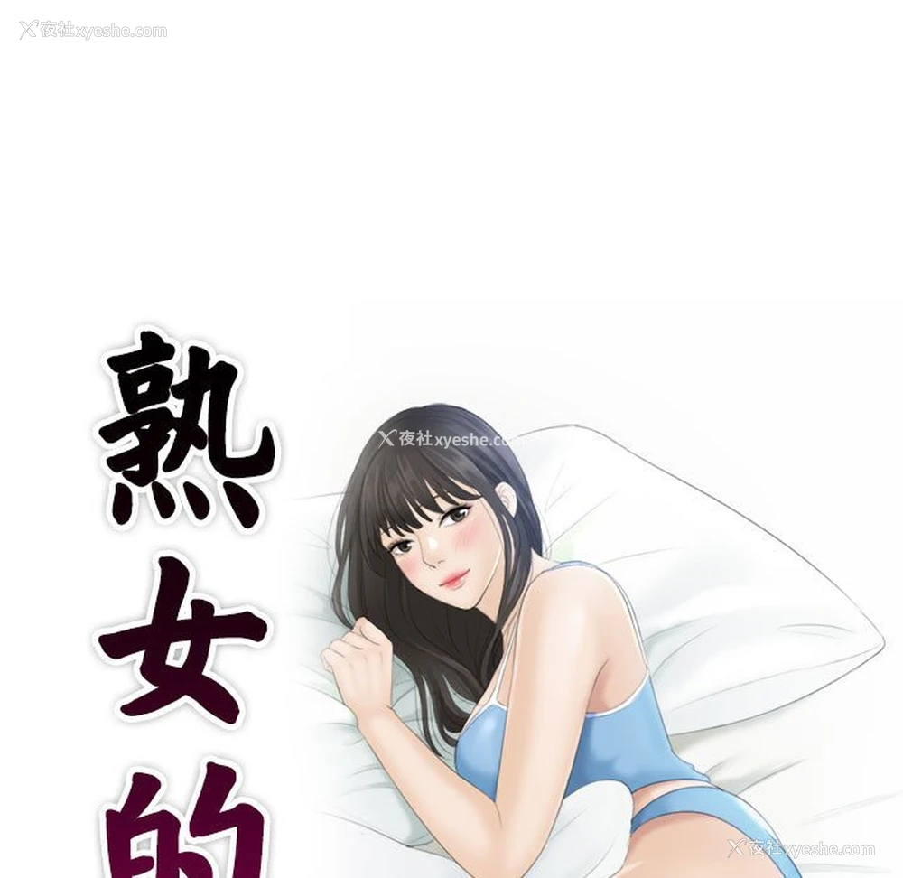 9P - 熟女的味道
