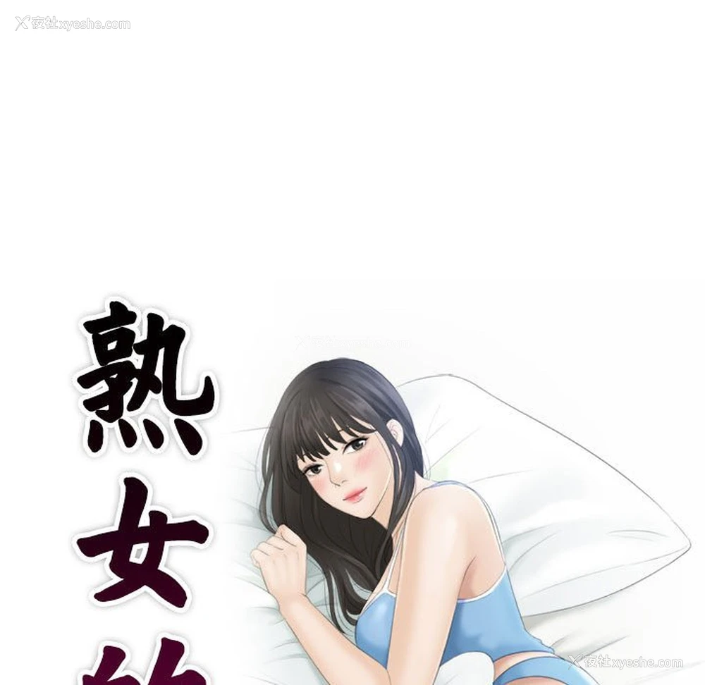 9P - 熟女的味道