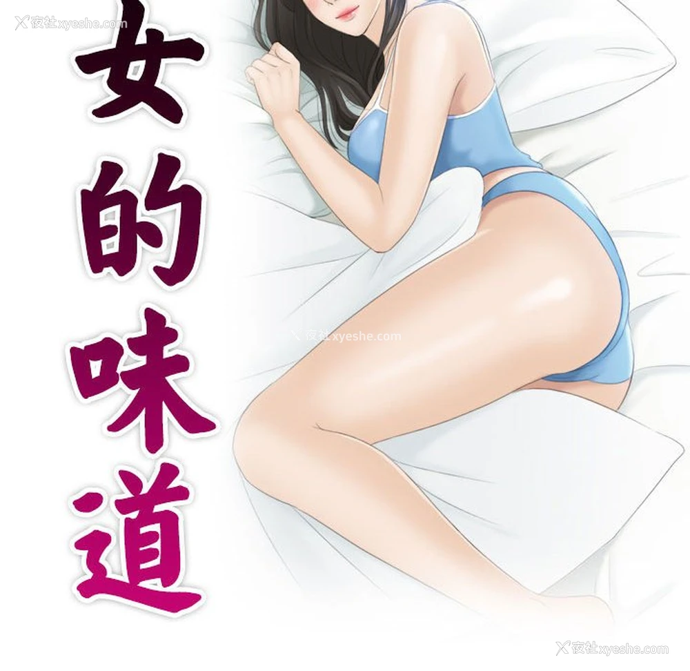 9P - 熟女的味道